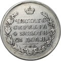 Монета 1 рубль 1817 СПБ ПС, орел образца 1810