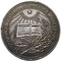 Серебряная школьная медаль РСФСР образца 1954 года 32 мм