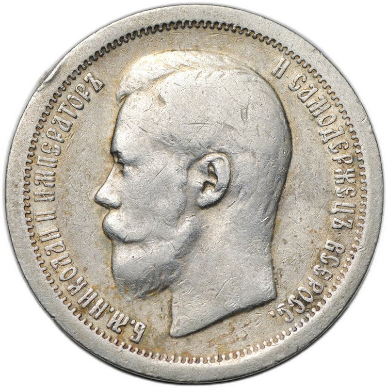 Монета 50 копеек 1897 * Париж