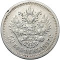 Монета 50 копеек 1897 * Париж