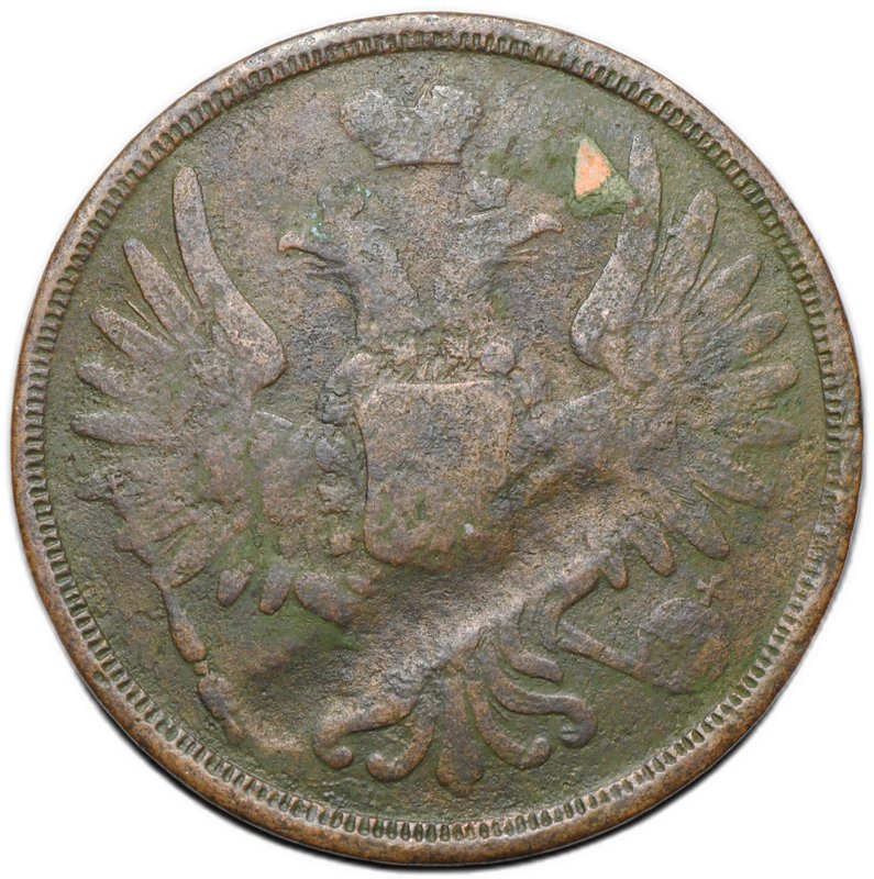 Монета 3 копейки 1854 ЕМ