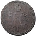 Монета 3 копейки 1841 ЕМ