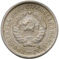 Монета 10 копеек 1932