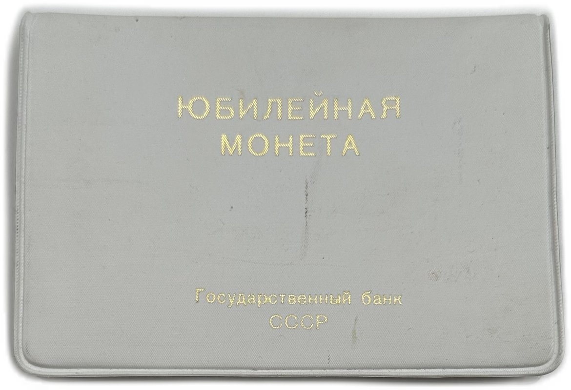 Набор 1 рубль 1970 100 лет со дня рождения Ленина UNC 2 монеты