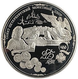фото для Медаль 1999 СПМД 275 лет Санкт-Петербургскому монетному двору Аверс
