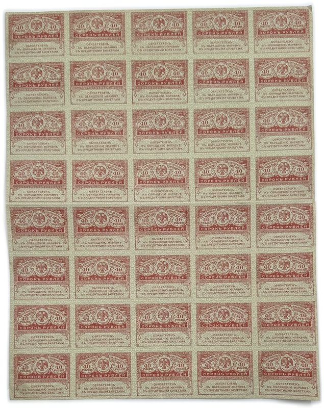 Полный лист 40 рублей 1917 40 банкнот
