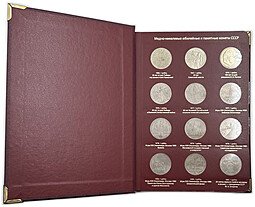 фото для Полный набор юбилейных 1, 3, 5 рублей 1965-1991 64 монеты СССР в альбоме Альбонумизматико Аверс