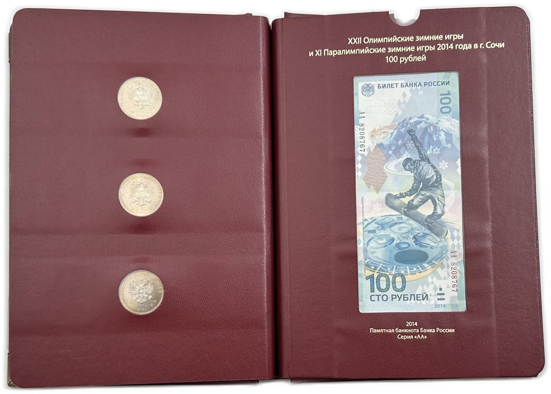 Подборка монет 25 рублей 2011-2014 СПМД Сочи-2014 + 100 рублей (3 банкноты) в альбоме Альбонумизматико