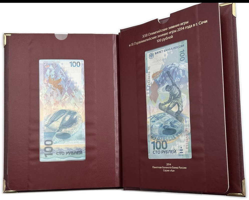 Подборка монет 25 рублей 2011-2014 СПМД Сочи-2014 + 100 рублей (3 банкноты) в альбоме Альбонумизматико