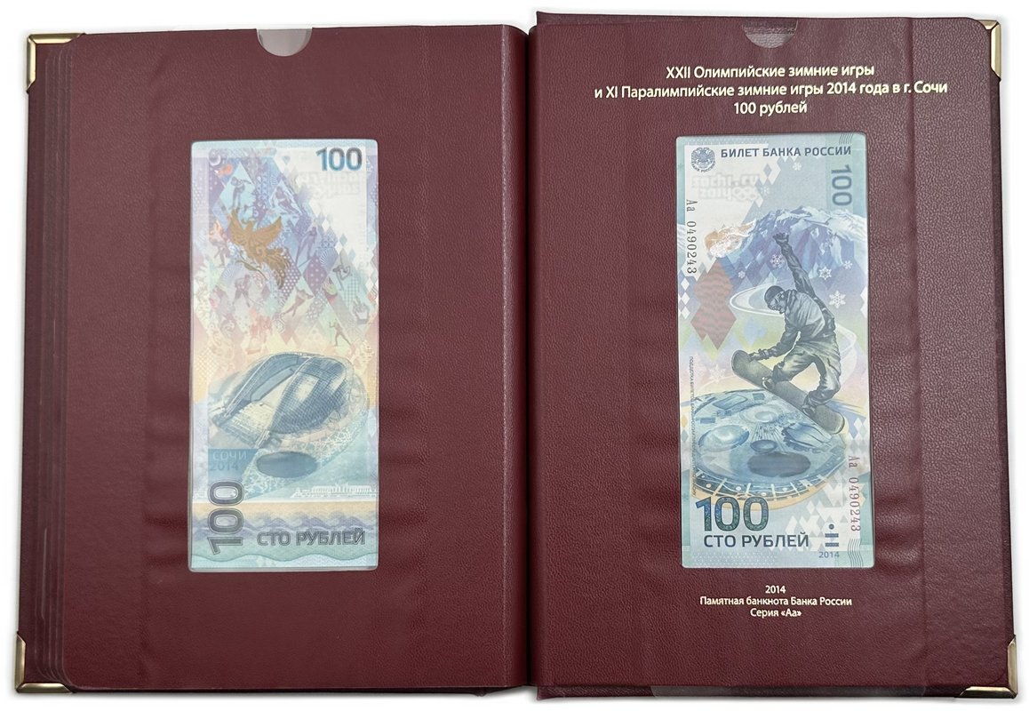 Подборка монет 25 рублей 2011-2014 СПМД Сочи-2014 + 100 рублей (3 банкноты) в альбоме Альбонумизматико