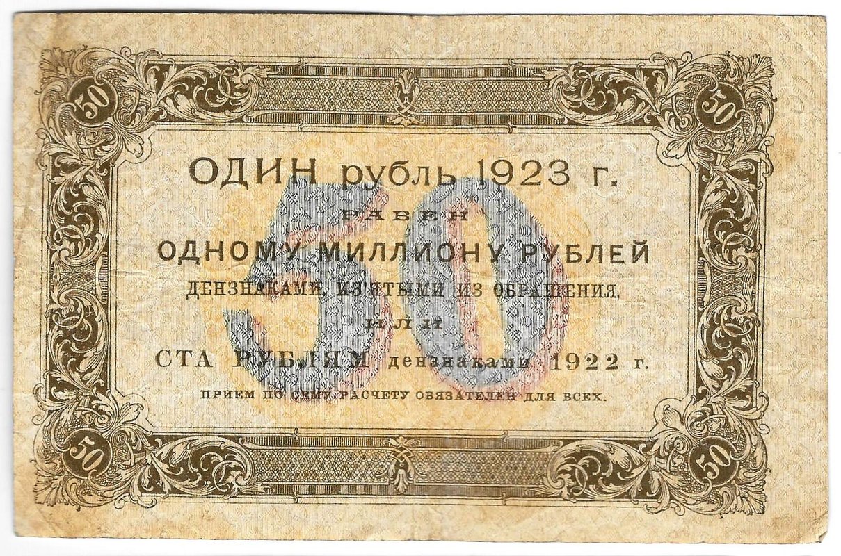 Банкнота 50 рублей 1923 1 выпуск Порохов