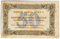 Банкнота 50 рублей 1923 1 выпуск Порохов