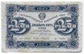 Банкнота 25 рублей 1923 2 выпуск Силаев