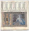 Облигация 5 рублей 1927 Третий крестьянский выигрышный заем