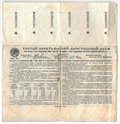 Облигация 5 рублей 1927 Третий крестьянский выигрышный заем