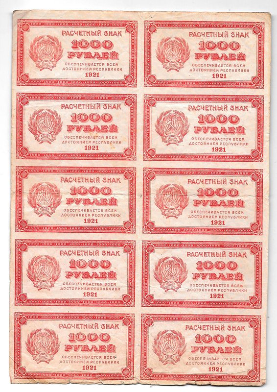 Банкнота 1000 Рублей 1921 в/з ромбы сцепка 10 банкнот
