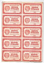 фото для Банкнота 1000 Рублей 1921 в/з ромбы сцепка 10 банкнот Аверс