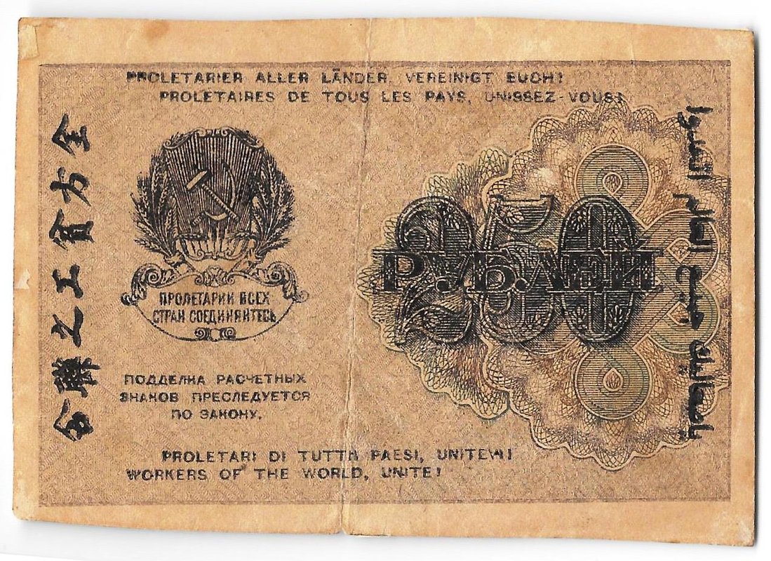 Банкнота 250 рублей 1919 в/з цифры номинала 250, Гальцов