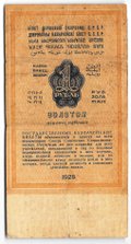 Банкнота 1 рубль золотом 1928 Серия число Отрезов