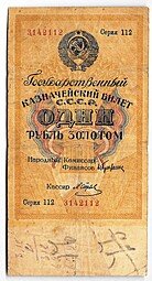 фото для Банкнота 1 рубль золотом 1928 Серия число Отрезов Аверс