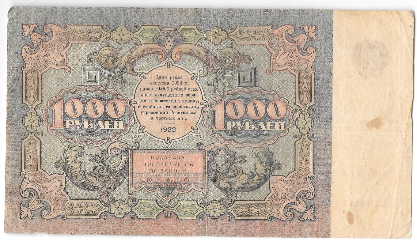 Банкнота 1000 рублей 1922 Селляво