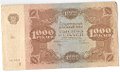 Банкнота 1000 рублей 1922 Селляво