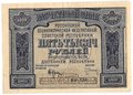Банкнота 5000 рублей 1921 Оников PROLETAPIER