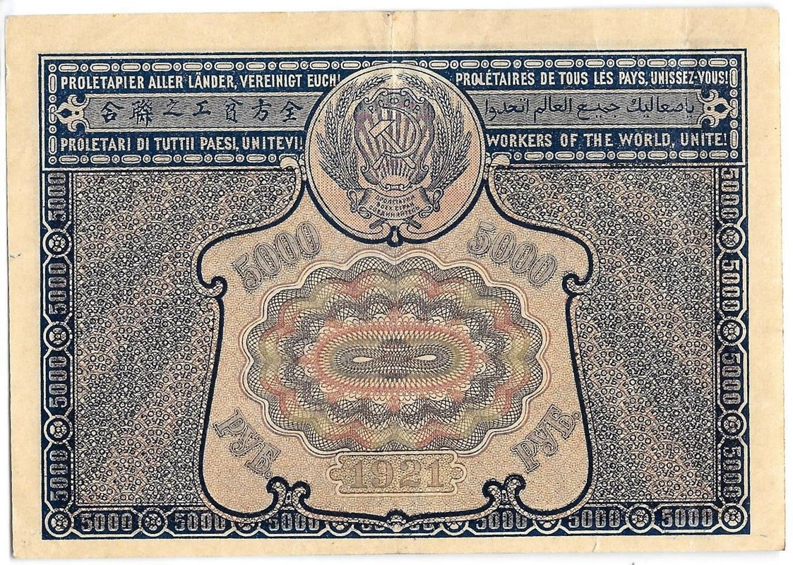 Банкнота 5000 рублей 1921 Оников PROLETAPIER