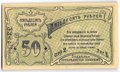 Банкнота 50 рублей 1920 Елизаветград Украина