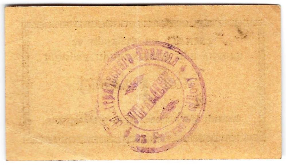 Банкнота 1 копейка (1918) Сдача Бельгийское общество Ростов-на-Дону трамвая