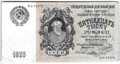 Банкнота 15000 рублей 1923 Порохов