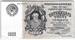 фото для Банкнота 15000 рублей 1923 Порохов Аверс