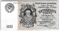 Банкнота 15000 рублей 1923 Порохов