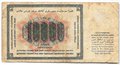 Банкнота 10000 Рублей 1923 Порохов