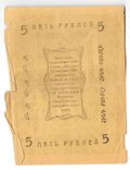 Банкнота 5 рублей 1919 Закаспийское Временное Правительство Ашхабад Асхабад