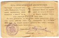 Чек 3 рубля 1919 Ставропольское отделение Государственного банка Ставрополь