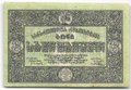 Банкнота 3 рубля 1919 Грузия Грузинская республика