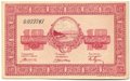 Банкнота 10 рублей 1918-1919 Никольск-Уссурийский Организация казенных сельскохозяйственных складов