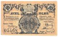 Банкнота 10 рублей 1919 Сочи Сочинское городское управление