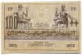 Банкнота 100 рублей 1920 Азербайджан Азербайджанская республика