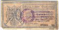 Банкнота 50 рублей 1918 Центросибирь Сибирский кредитный билет Читинская регистрация