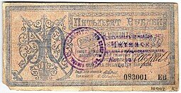 фото для Банкнота 50 рублей 1918 Центросибирь Сибирский кредитный билет Читинская регистрация Аверс