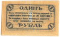 Банкнота 1 рубль 1920 Сочи Сочинское городское управление