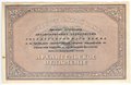 Банкнота 25 рублей 1918 Архангельское ОГБ Архангельск без подписей