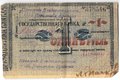 Гарантированный чек 1 рубль 1918 Владикавказ Владикавказское ОГБ
