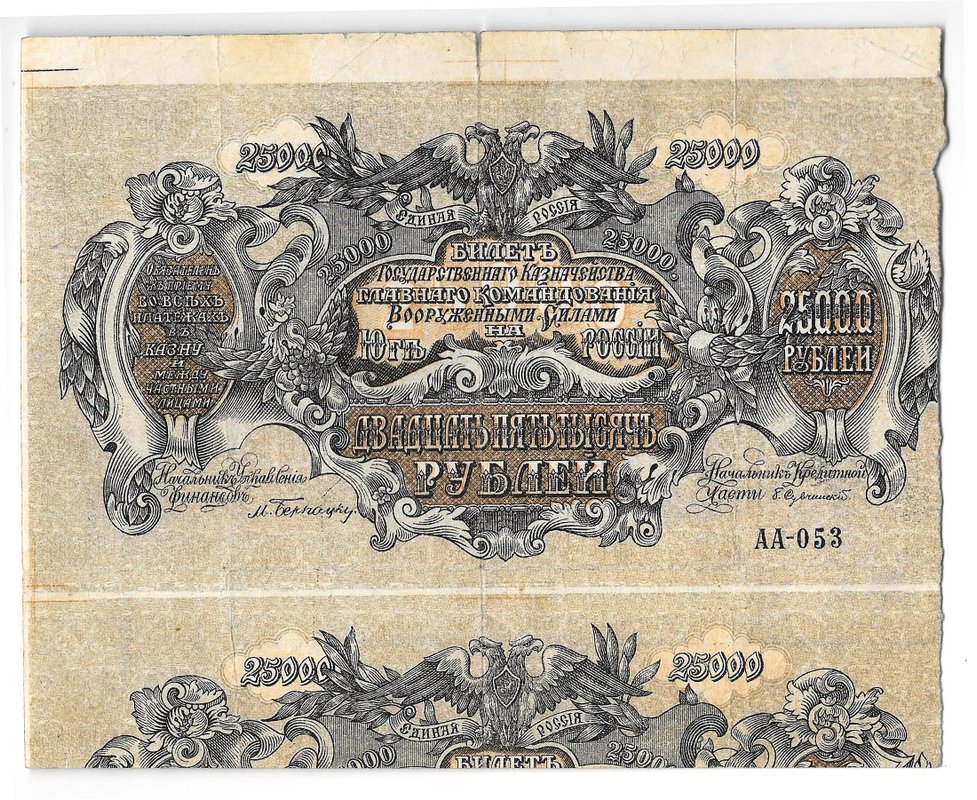 Банкнота 25000 рублей 1920 Юг России ВСЮР Главное командование вооруженными силами