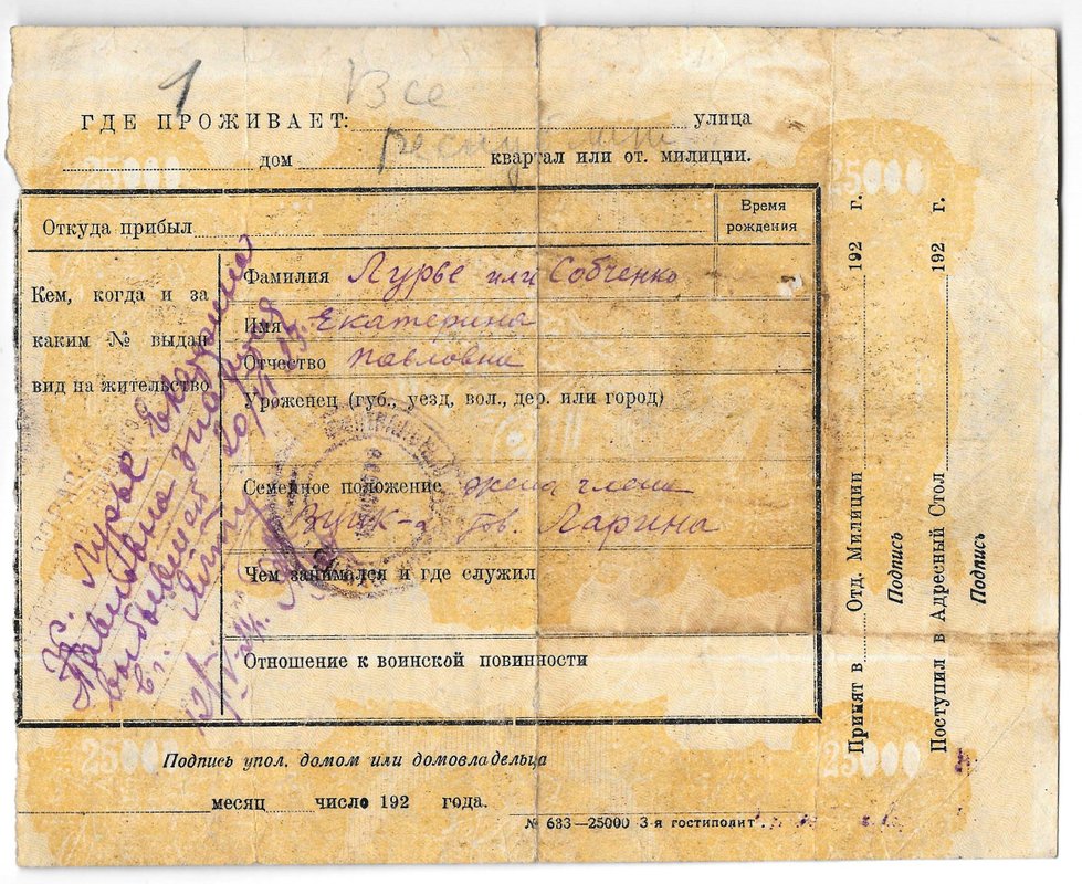 Банкнота 25000 рублей 1920 Юг России ВСЮР Главное командование вооруженными силами
