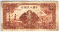 Банкнота 500 юаней 1949 Китайская Республика Китай
