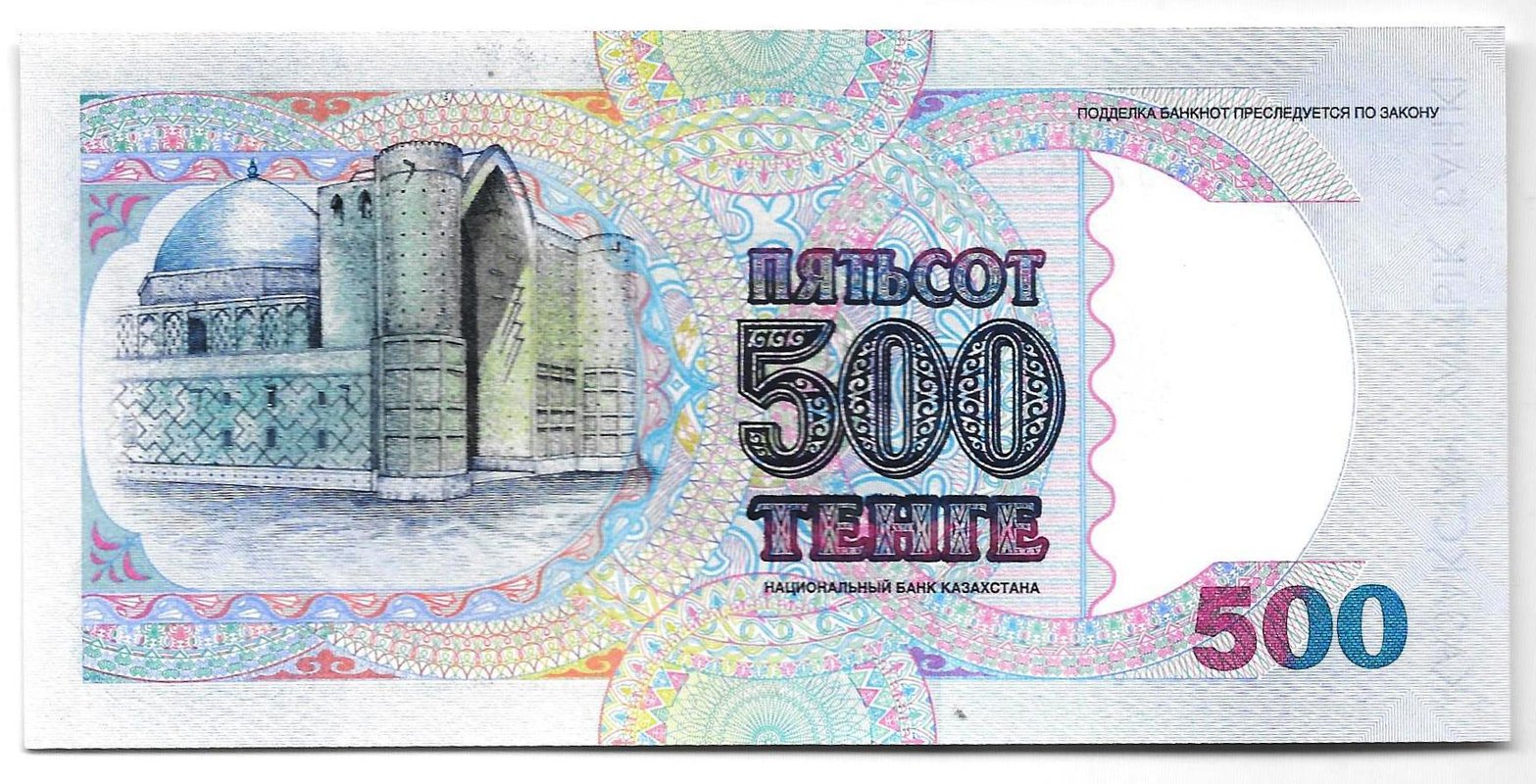 Банкнота 500 тенге 1994 Казахстан