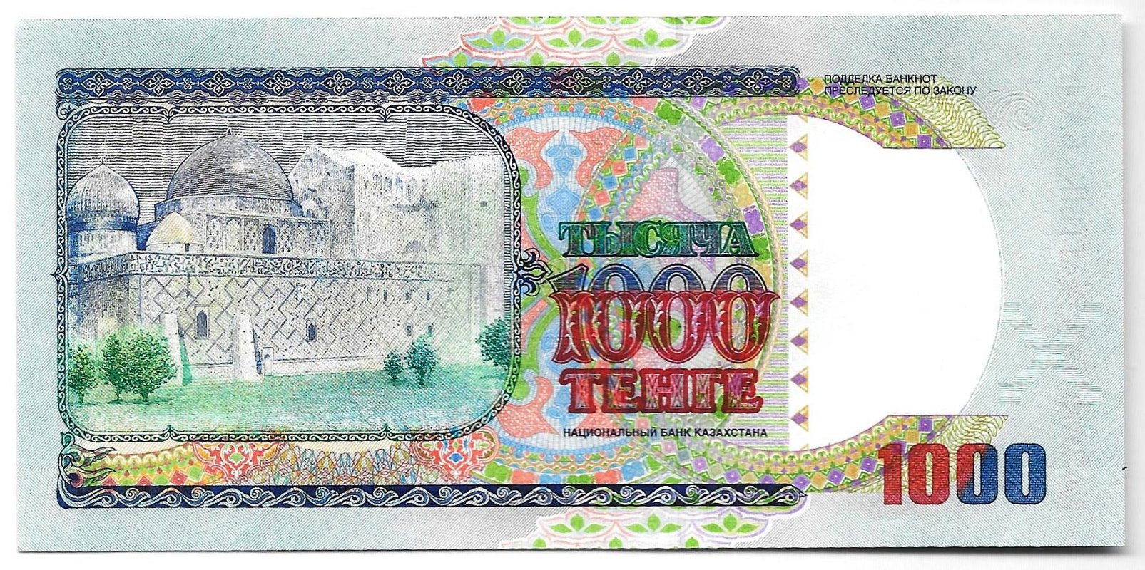 Банкнота 1000 тенге 1994 Казахстан
